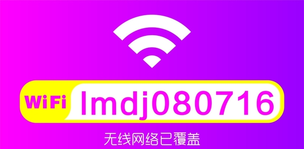 wifi密码