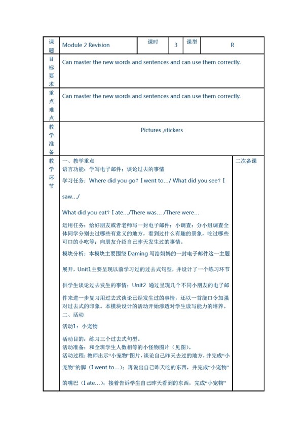 六年级上英语Module2Revision