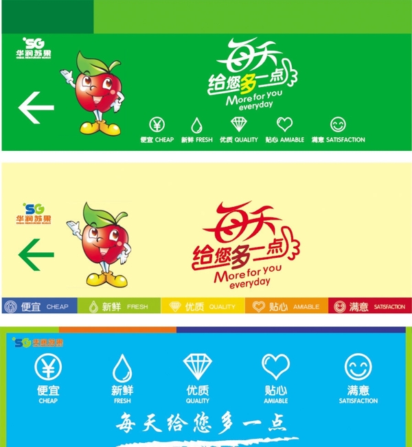 华润苏果超市服务理念图片