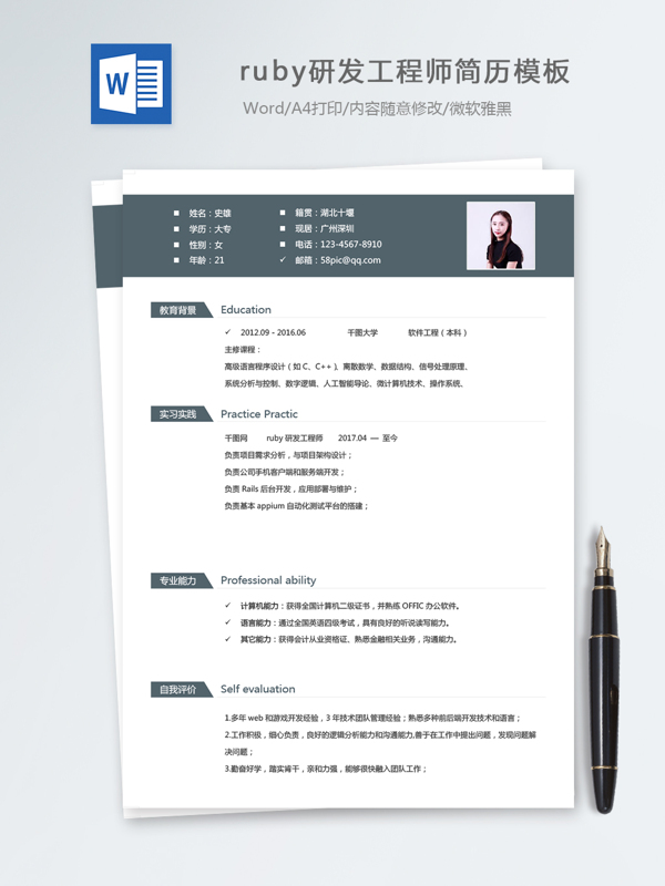 ruby研发工程师个人简历模板