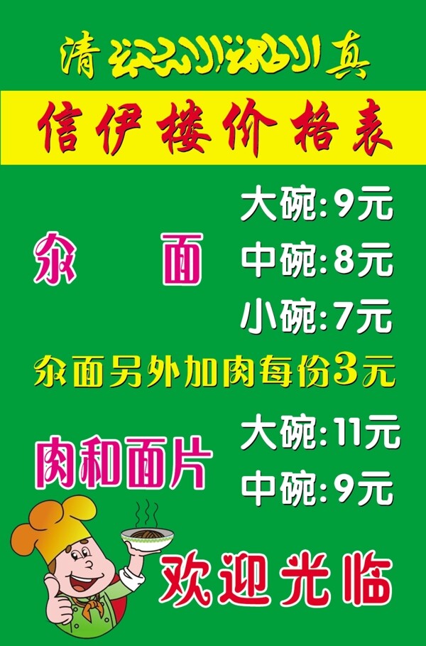 价格表图片