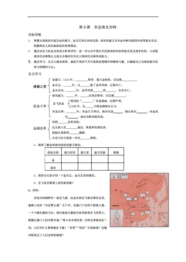 七年级下册历史第9课宋金南北对峙学案无答案