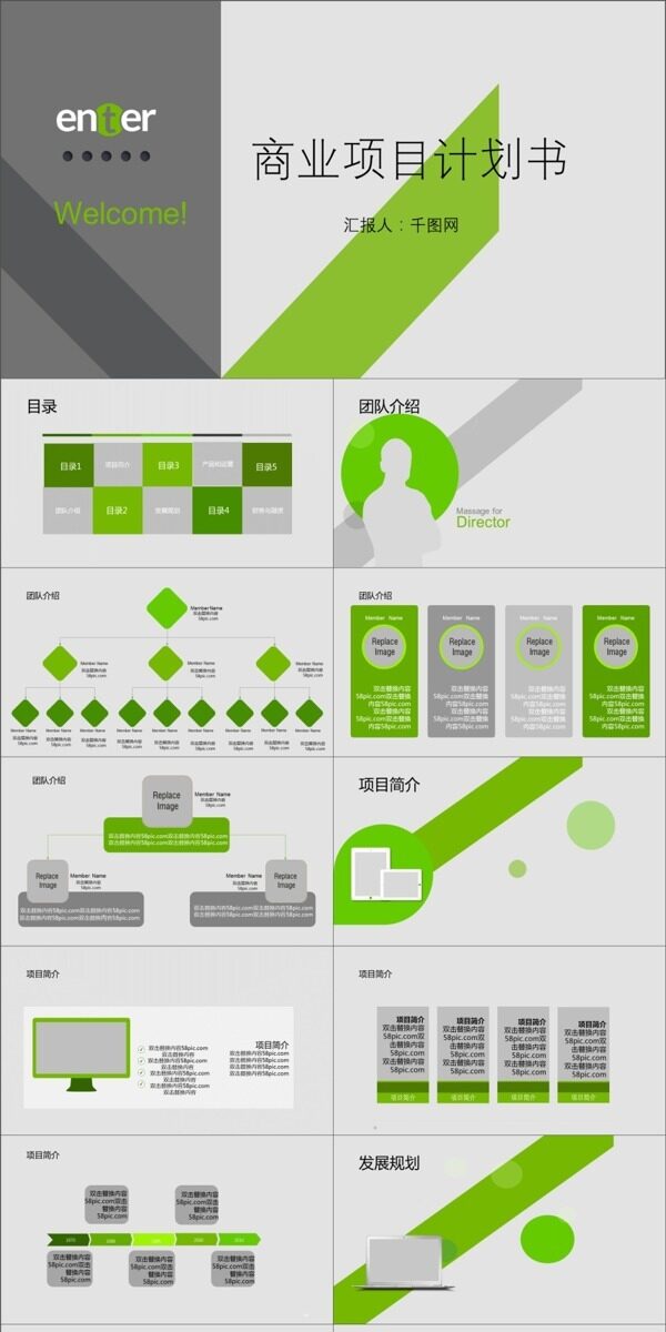 清新风格商业项目产品介绍与运营计划模板