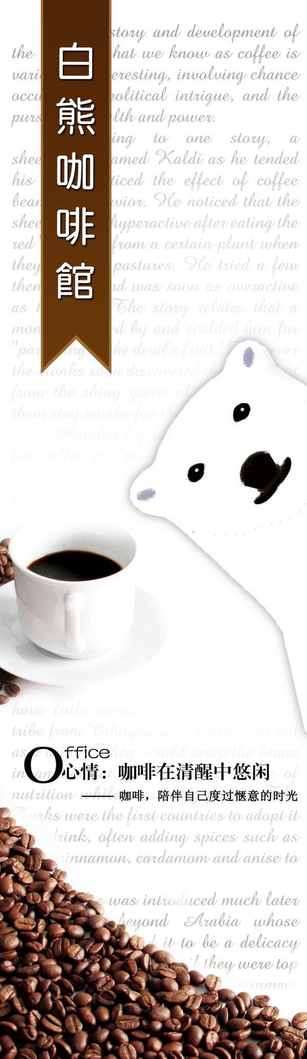 白熊咖啡图片