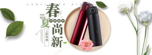 春天绿色主题保温杯淘宝海报banner