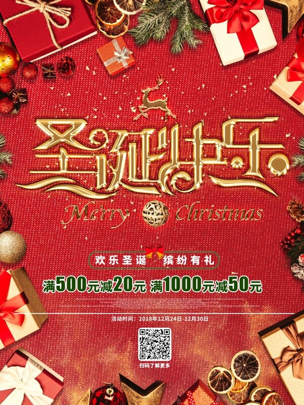 红色喜庆圣诞节日促销活动海报