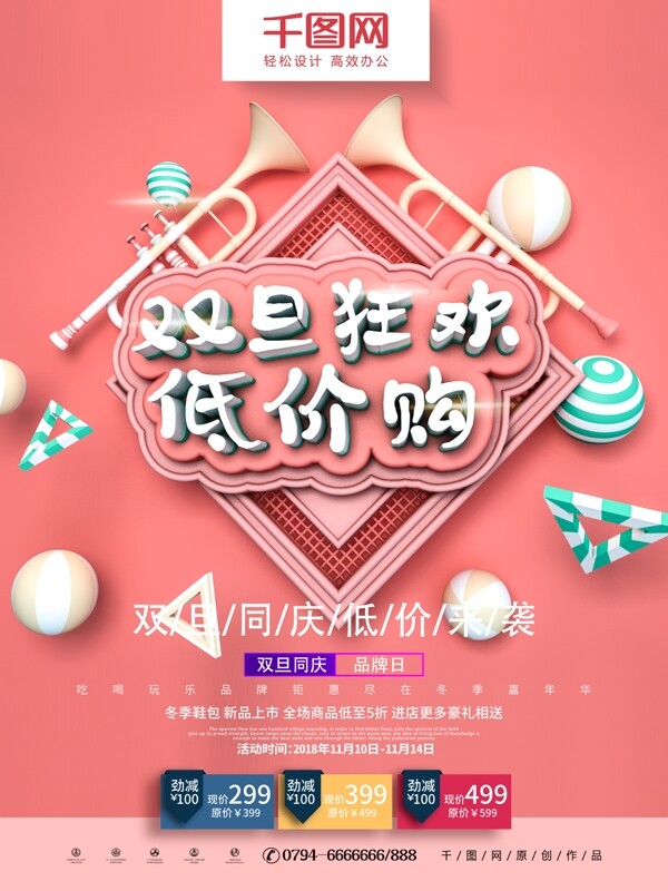 C4D中国风珊瑚红双旦促销活动海报设计