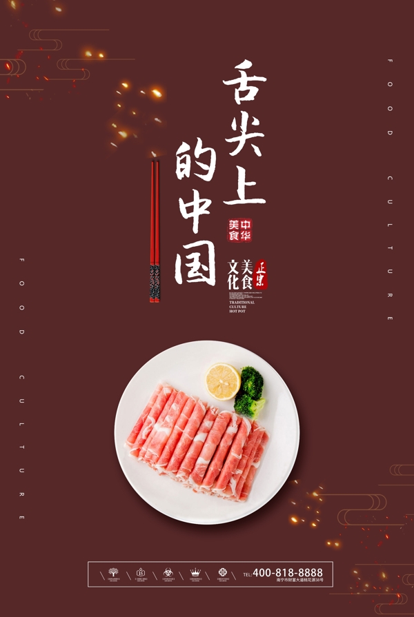 创意极简风格舌尖上的中国餐饮海报