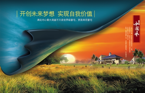 中国风房地产广告psd模板