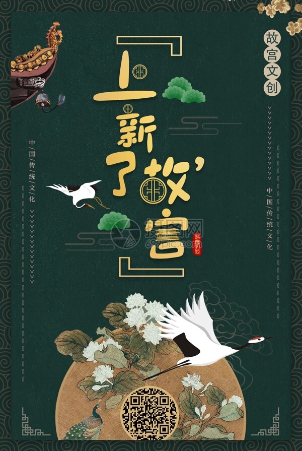 上新了故宫中国风宣传海报