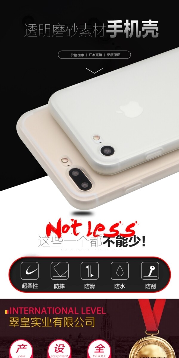 iPhone7透明磨砂