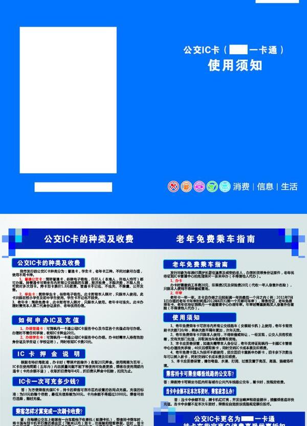 公交一卡通使用须知图片