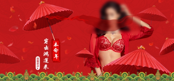 中国红喜庆文胸内衣海报