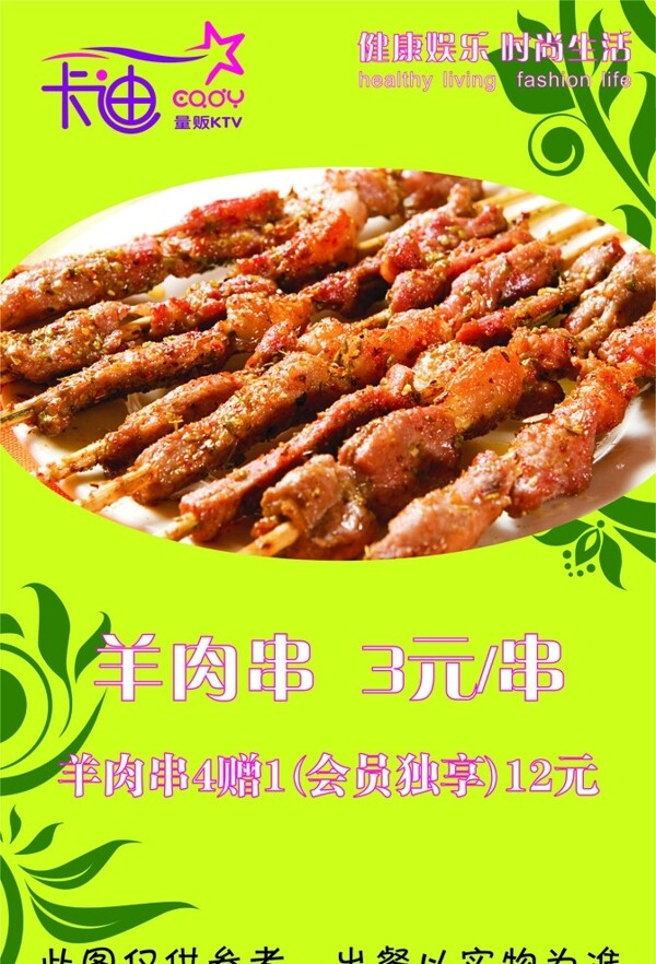 羊肉串图片