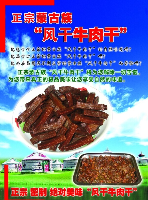 牛肉干图片