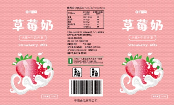 原创草莓牛奶饮料易拉罐瓶贴饮料包装设计