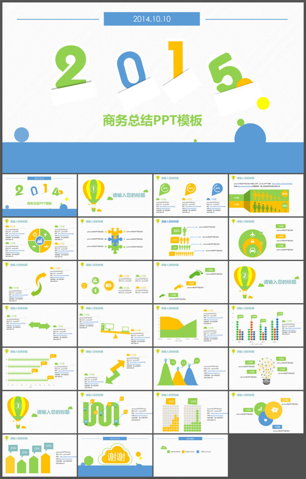 小清新动态万能PPT模板