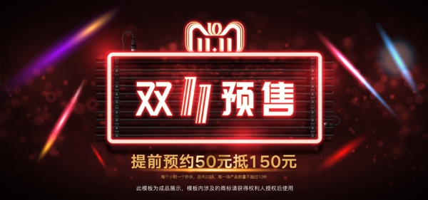 双11红色灯光霓虹炫淘宝海报banner