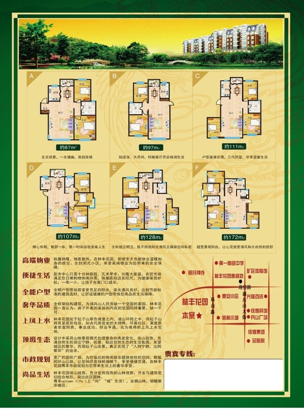 房地产户型dm图片