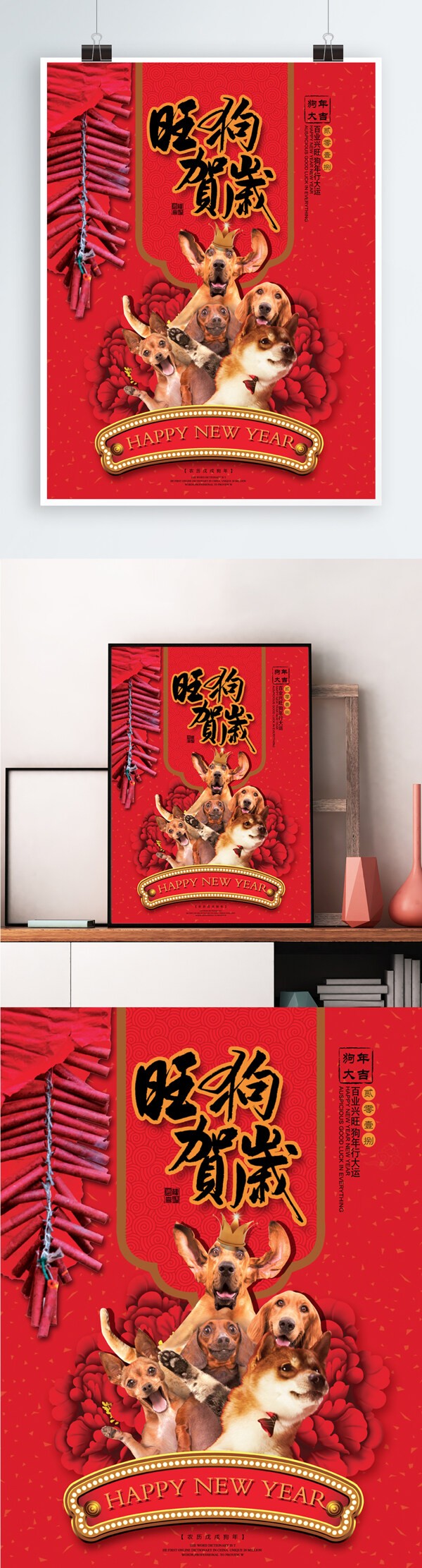 原创2018年狗年商场促销海报设计