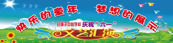 学校文艺汇演