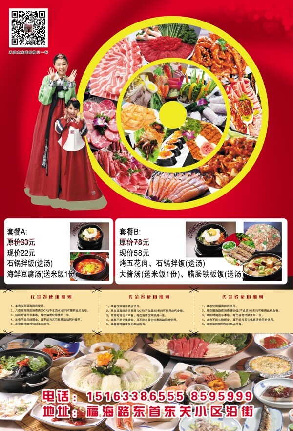 韩国料理宣传单图片