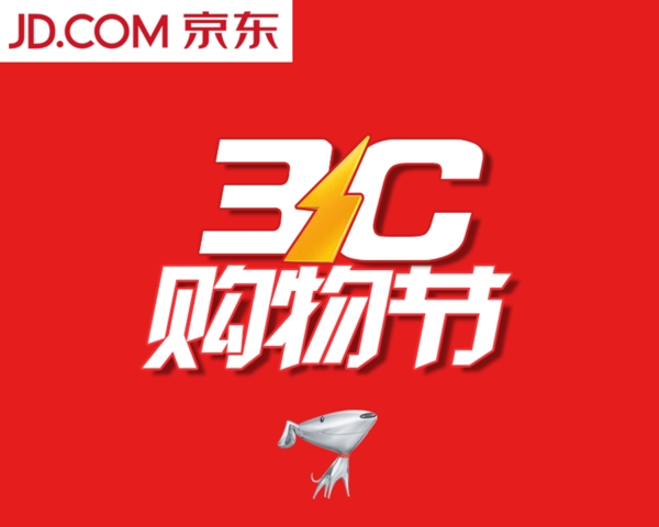 京东3C购物节字体设计LOGO