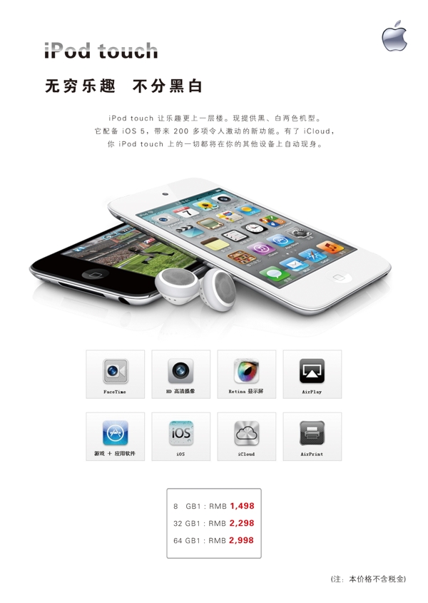 苹果手机ipodtouch图片