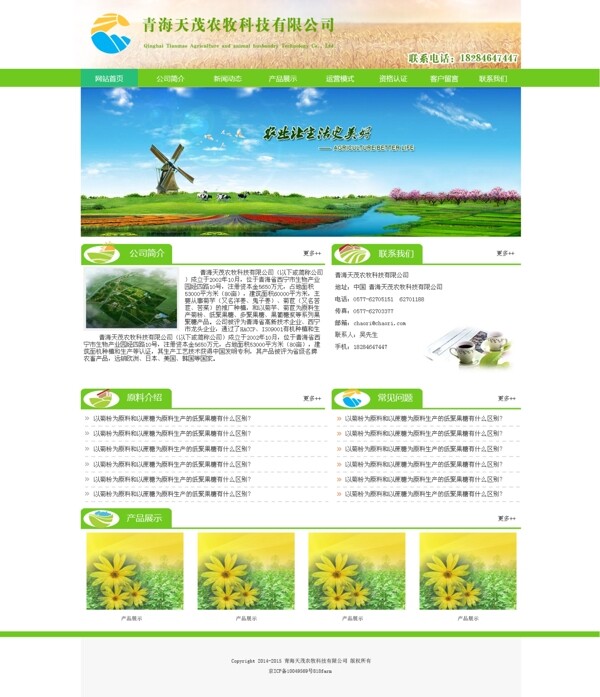 农牧业网站图片