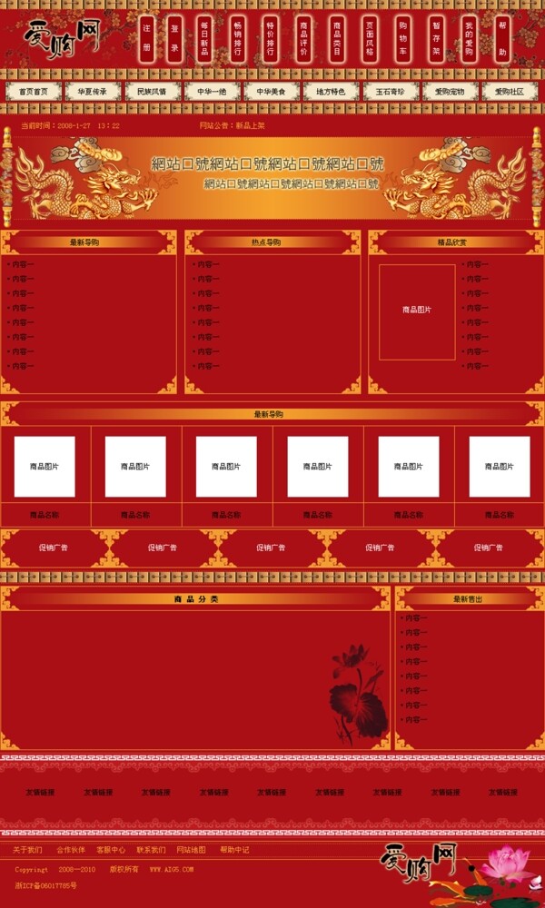 红色中国风格导购网页模板