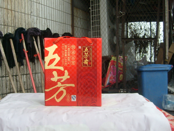 五芳斋礼盒粽子图片