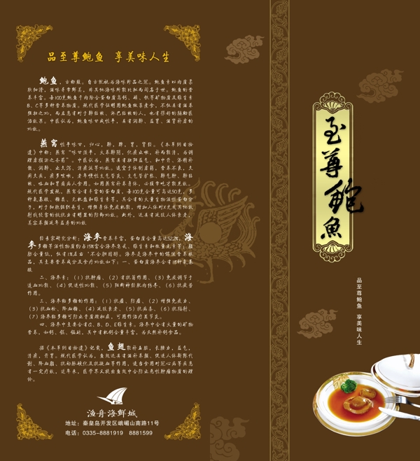 中式高档菜谱封面