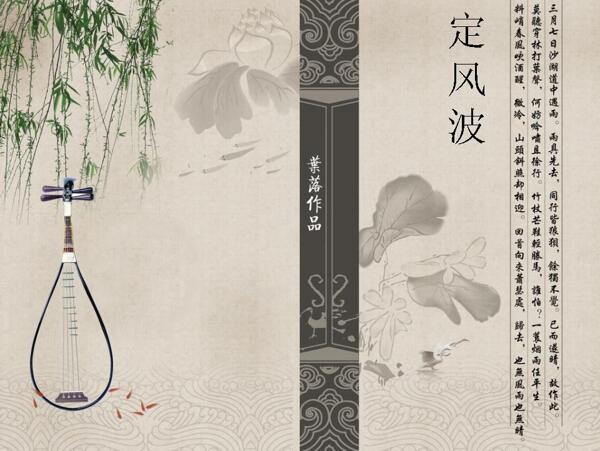 中国古典文化PPT幻灯片