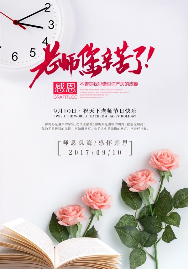 教师节老师辛苦了海报