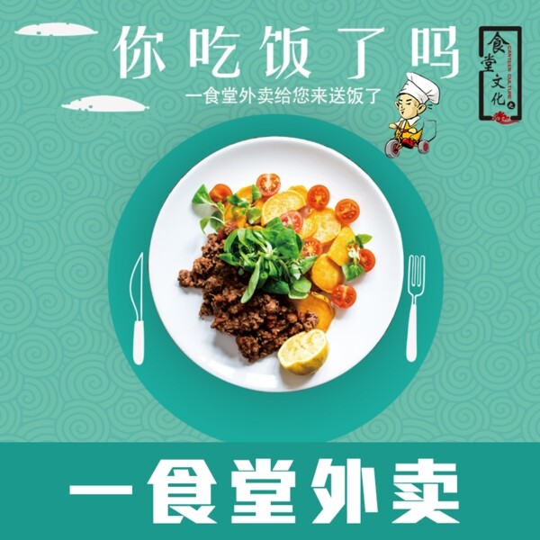 食堂创意海报设计