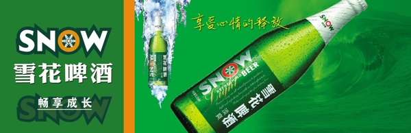 雪花啤酒海报图片