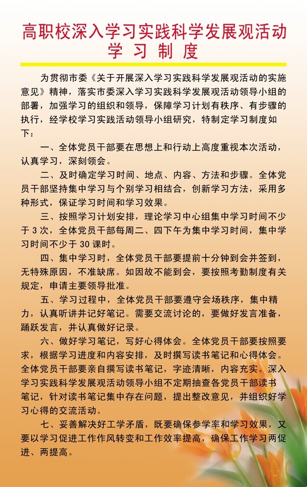 科学发展观图片