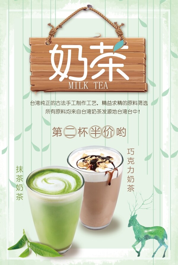 2017小清新奶茶促销海报