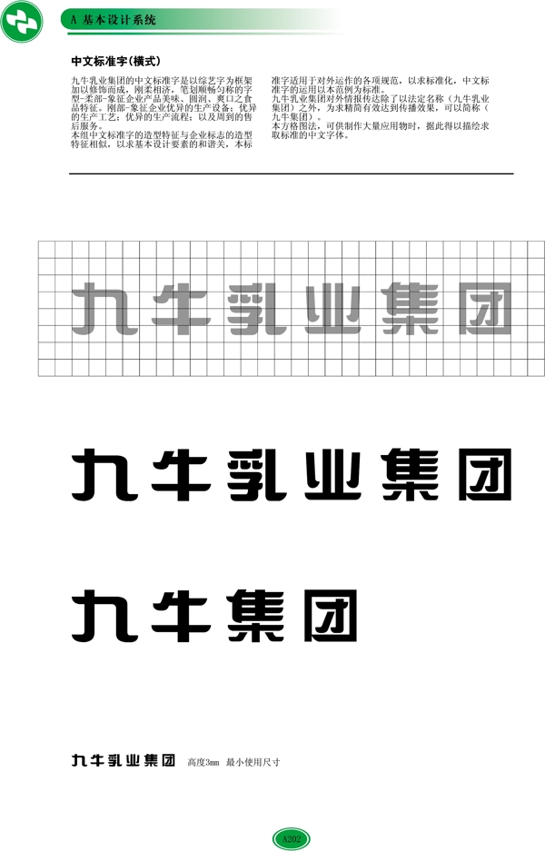 食品九牛乳业集团VI矢量CDR文件VI设计VI宝典