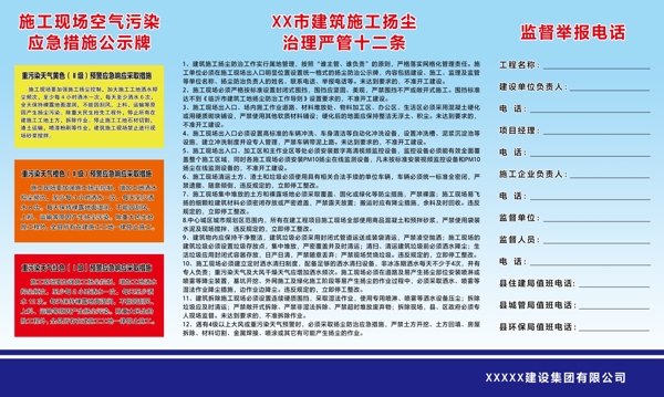 扬尘治理公示牌