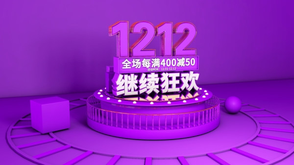 紫色双十二海报双12banner