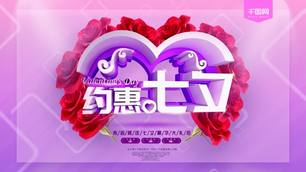 紫色情人节C4D海报