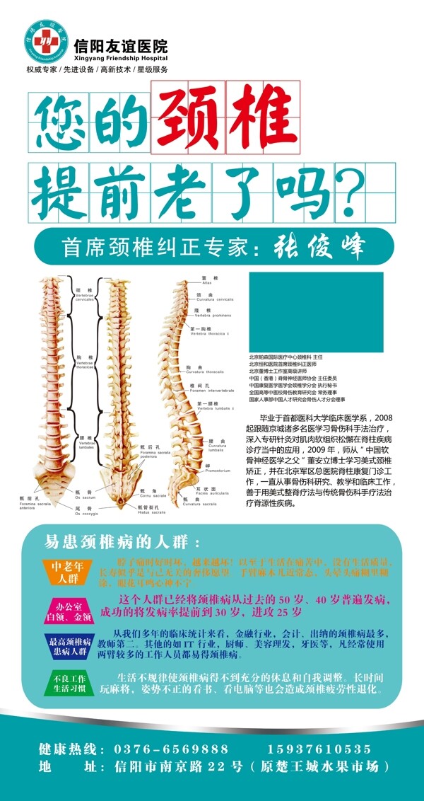 颈椎矫正平面设计脊椎治疗广告招贴