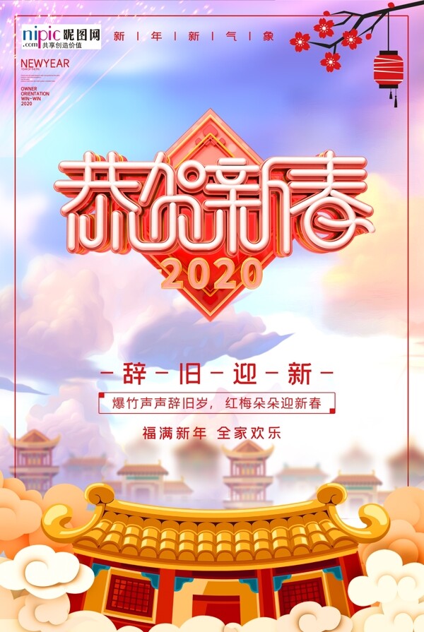 新年快乐红色海报