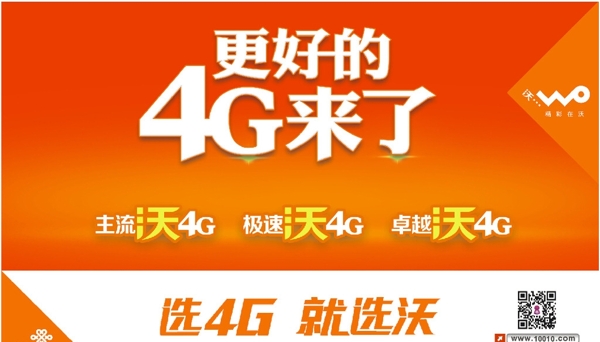 中国联通4G来了图片