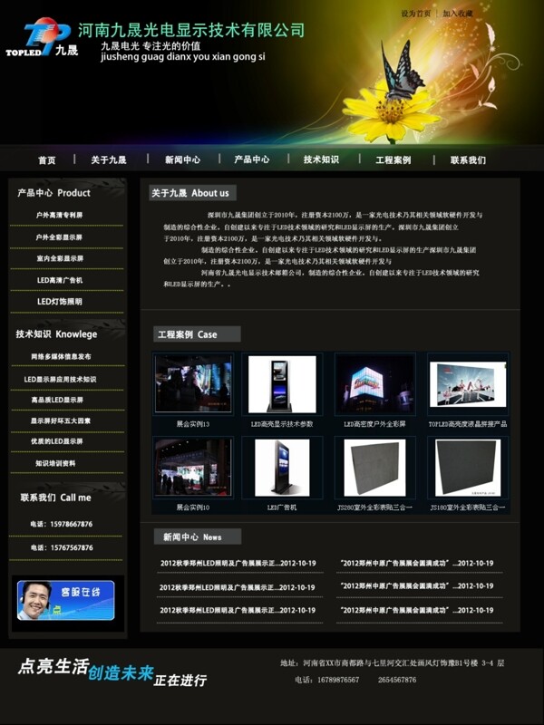黑色光电显示技术网页图片