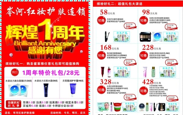 化妆品店庆宣传单页图片