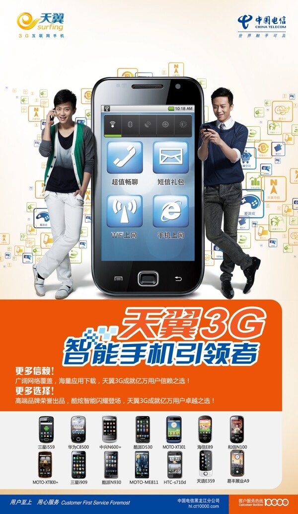 中国电信天翼智能手机图片