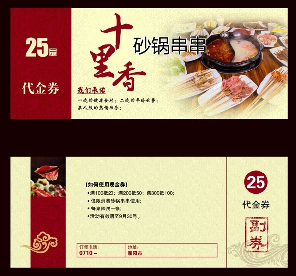 餐饮代金券