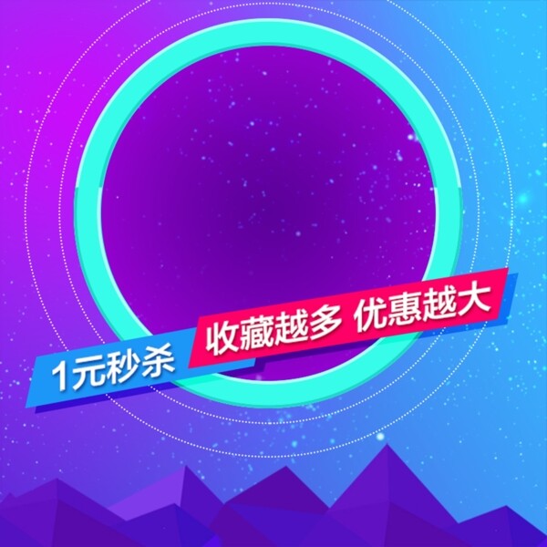 创意背景主图